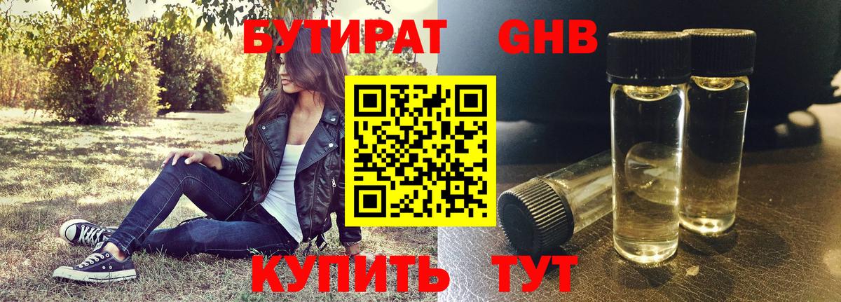 БУТИРАТ BDO Лесной