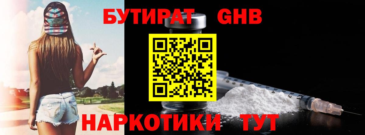 Лесной  БУТИРАТ  Вход с VPN  Бутират 1.4BDO 