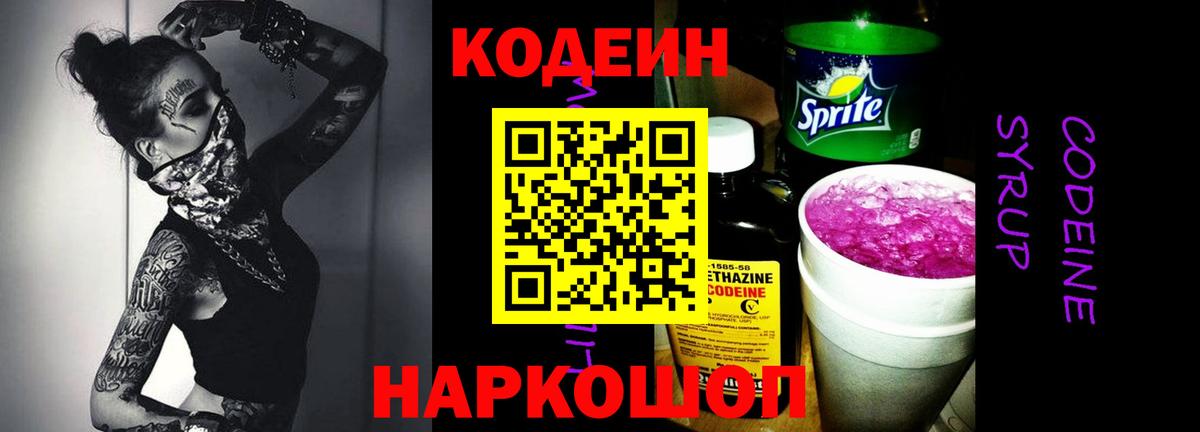 Лесной  Кодеин Purple Drank  Вход с VPN 