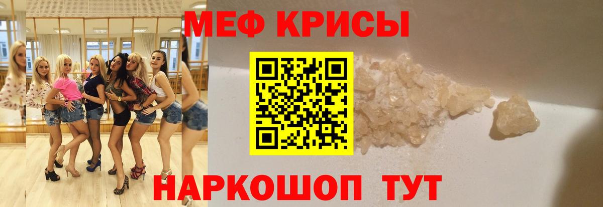 Меф мяу мяу кристаллы Лесной