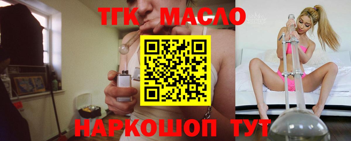 Дистиллят ТГК концентрат  ТГК вейп с тгк  Лесной  где можно купить   Вход с VPN 